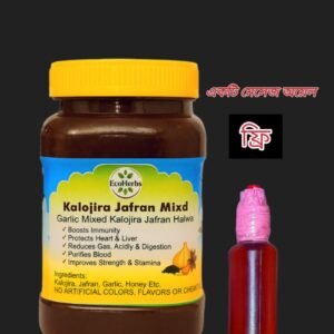 সুপার ফুড স্পেশাল কম্বো (কালোজিরা + জাফরান মিক্স)